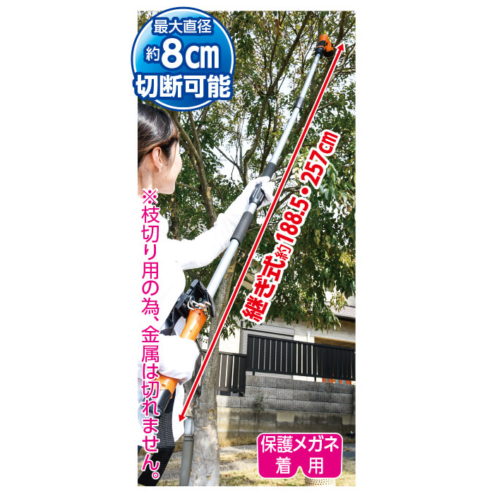 かかしさんのja 農協 通信販売 電動楽々 お庭の高枝お手入れセット