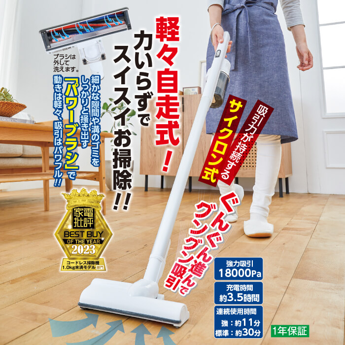 2000mAhのバッテリーで動くコードレスサイクロン掃除機（自走式パワー 
