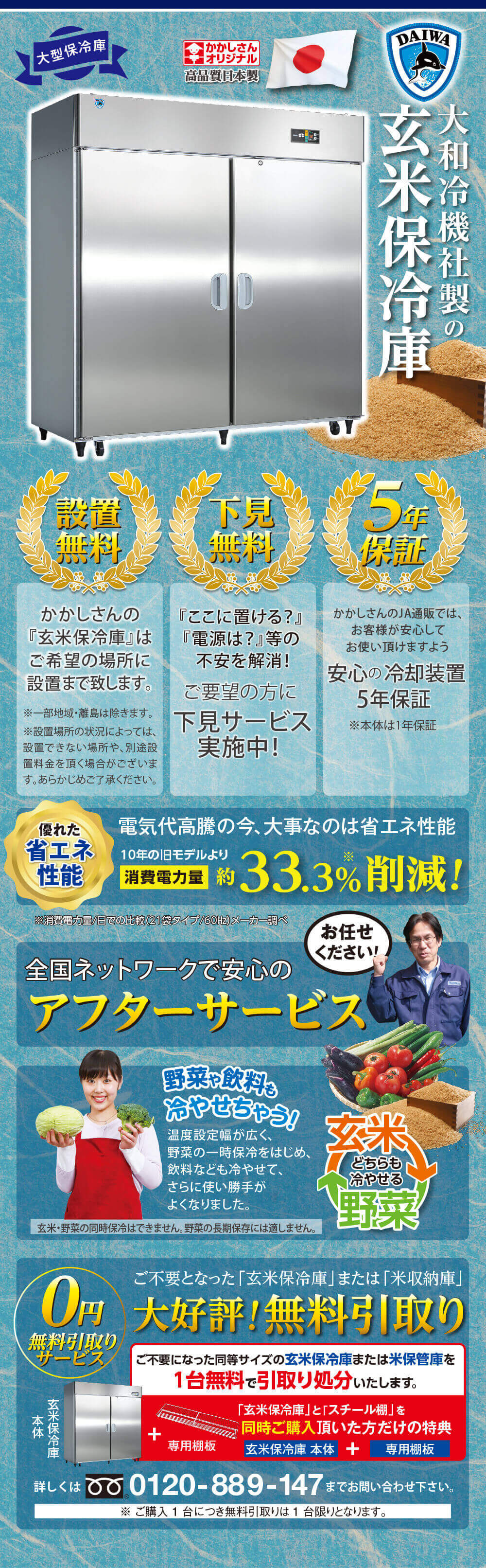 株)ダイワ 玄米保冷庫