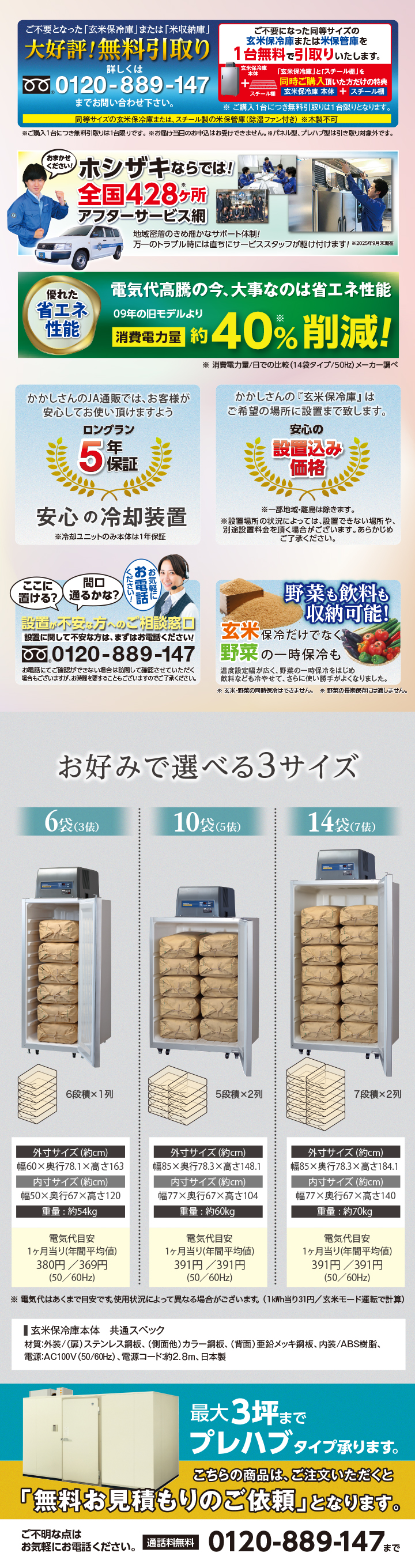 かかしさんのJA(農協)通信販売 / ホシザキ製 玄米保冷庫 HZ26