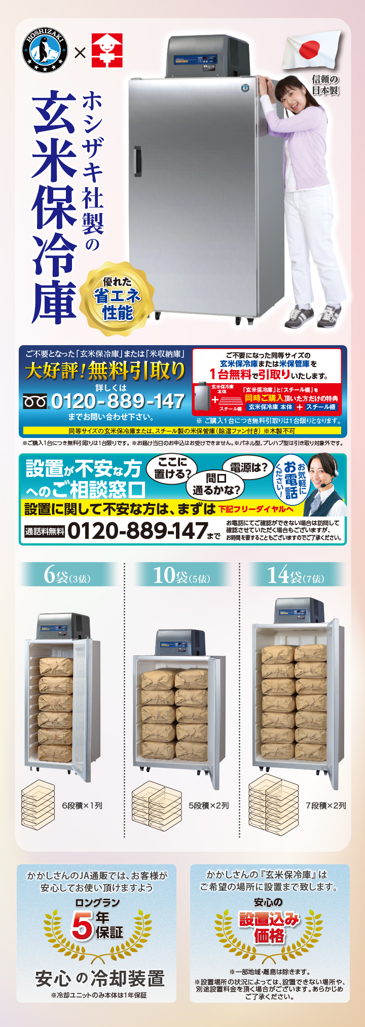 かかしさんのJA(農協)通信販売 / ホシザキ製 玄米保冷庫 HZ26 かかしさんのJA(農協)通信販売 / ホシザキ製 玄米保冷庫 HZ26