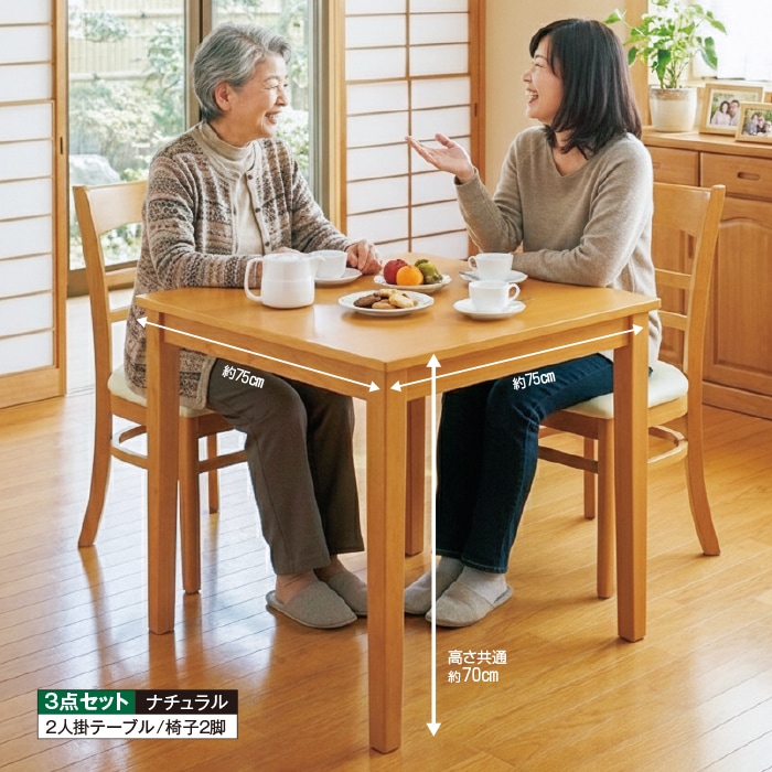 木製ダイニングテーブルと椅子2脚 かかしさんのJA(農協)通信販売 / ダイニング椅子2脚組 SK16