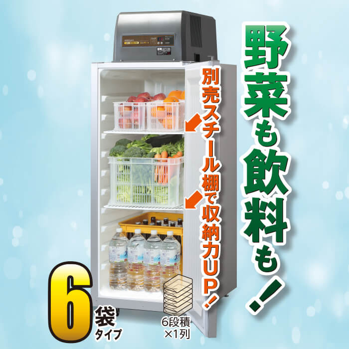 玄米保冷庫 玄米・野菜モード切替タイプ 14俵用（30kg