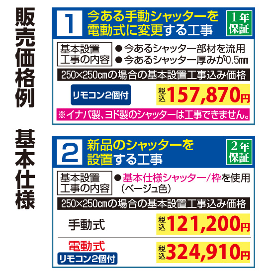 かかしさんのja 農協 通信販売 軽量シャッター お見積もり依頼
