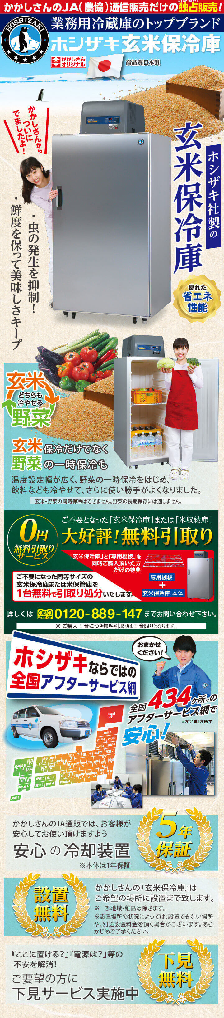 かかしさんのJA(農協)通信販売 / ホシザキ製 玄米保冷庫 HZ22