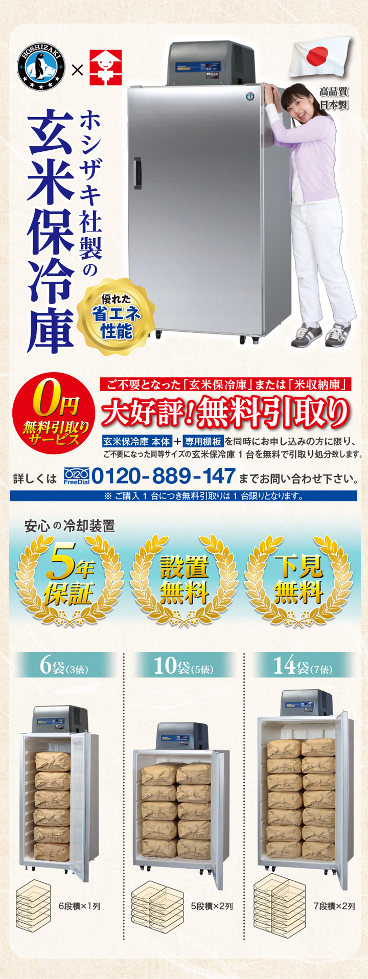 山本製作所 美品！玄米保冷庫◇14袋（7俵）◇山本製作所◇